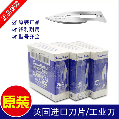 原装英国进口11号刀片修板