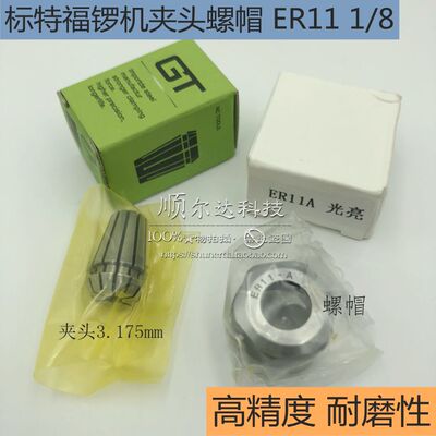 标特福锣机夹头螺冒数控铣床雕刻机锁咀3.175mm高精度ER11筒夹