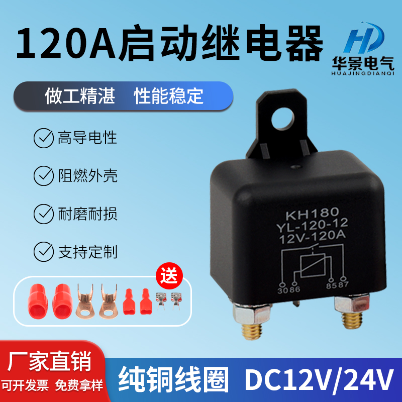 120A迷你款12V24v汽车启动继电器