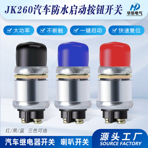 JK260防水启动按钮自动复位开关