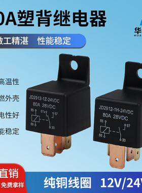 80A汽车继电器12V24V大灯空调风扇4脚5脚接触器大功率纯铜继电器