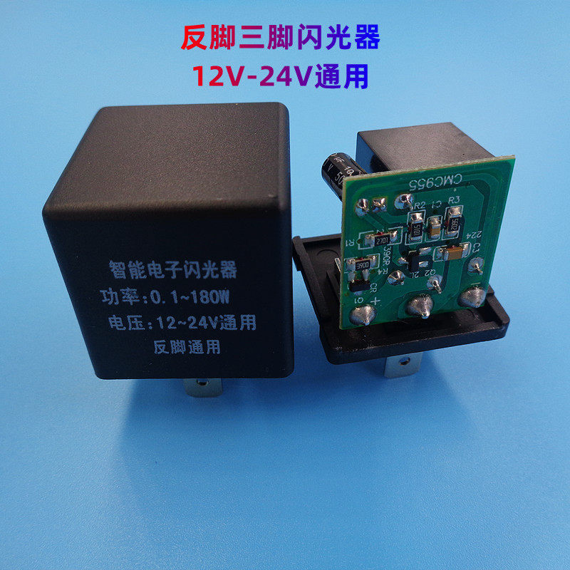汽车电子闪光继电器 DC12/24V汽车转向灯智能黑壳3脚闪光器控制器