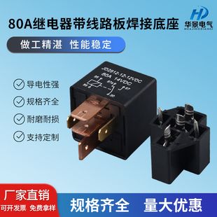 2024新款 5脚常开常闭 12V焊接PCB底座80A大电流继电器线板4