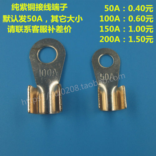 纯铜50a100a200a铜接线端子