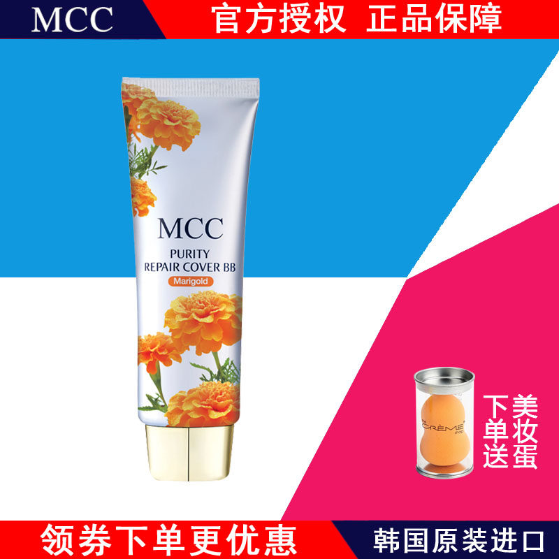 MCC彩妆 官方旗舰金盏菊美白BB霜女保湿遮瑕防晒过敏感肌持久韩国