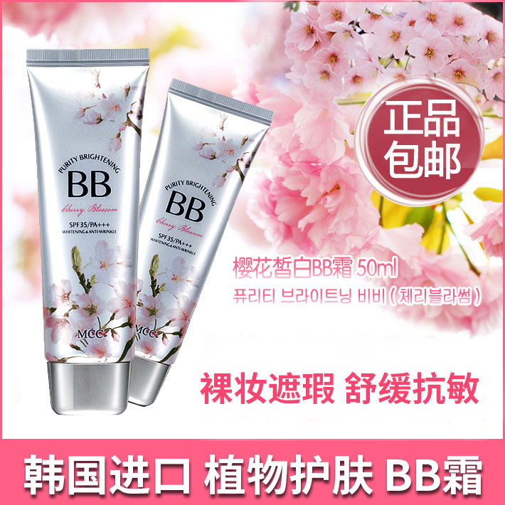 mcc²Ê×± º«¹úÕýƷר¹ñÓ£»¨ðª°×BB˪³Ö¾ÃÃÀ°×²¹Ë®±£Êª·Àɹ¸ôÀëÂã×±