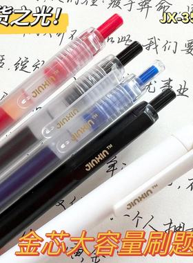 金芯大容量刷题笔JX-3563学霸巨能写按动中性笔黑色简约水笔学生