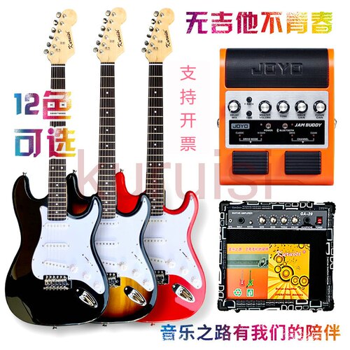 正品电吉他套装ST黄家驹款吉他成人初学者入门送教程12种颜色可选 - 封面