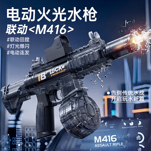 M416电动高压连发大容量水枪