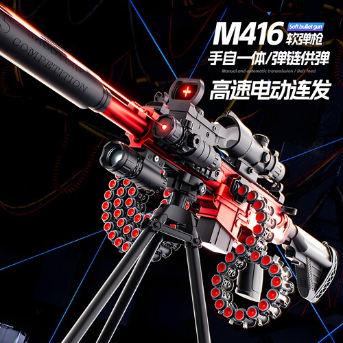 电动连发M416儿童玩具枪弹链供弹手自一体软弹枪仿真加特林机关枪