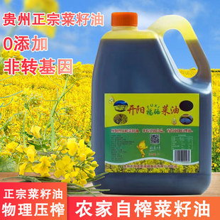 贵州开阳福硒菜籽油纯正菜油物理压榨食用油厂家直销包邮非转基因