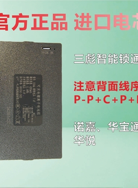 三彪萤石电池指纹锁智能通用华悦YC009A诺嘉科技M4C 2025新