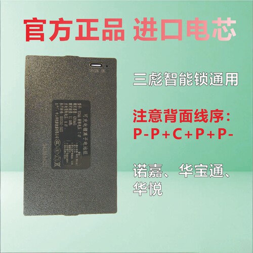 三彪萤石电池指纹锁智能通用华悦YC009A诺嘉科技M4C 2025新