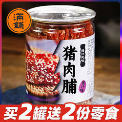 【满铺】罐装蜜汁猪肉脯180g 靖江特产香辣铺猪肉干肉类零食小吃