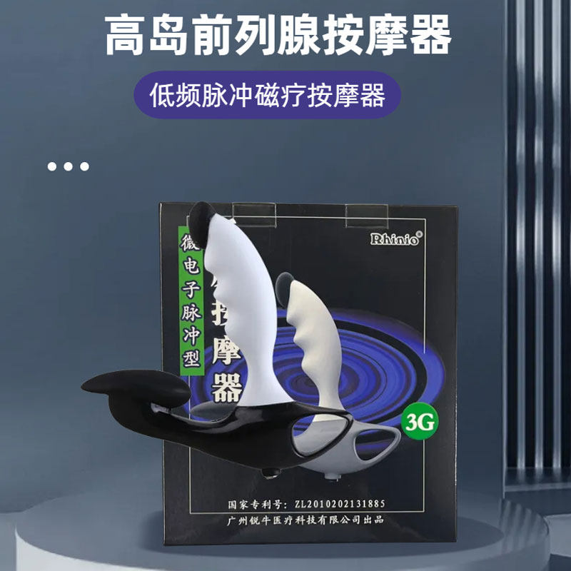 高岛低频脉冲前列腺理疗按摩器升级款家用前列腺脉冲磁疗频急