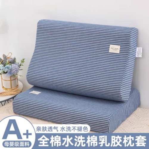 纯棉乳胶枕套A类透气亲肤