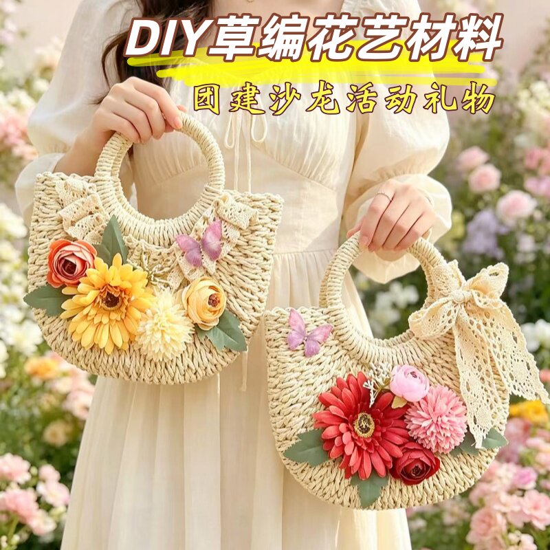 草编包diy材料包手工手提包花束活动暖场团建沙龙女神节日礼物
