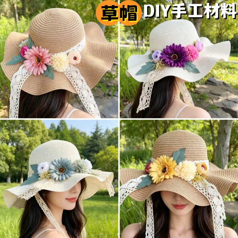 diy手工材料包草帽节日活动暖场