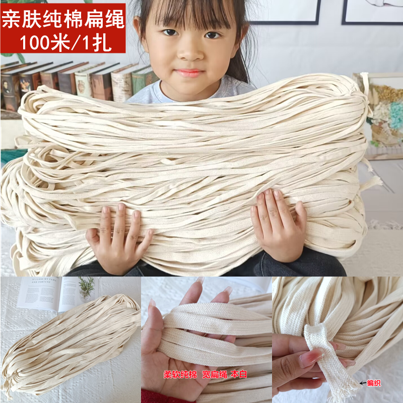 本白纯棉绳子扁绳空心绳柔软纯棉编织绳裤腰衣帽绳捆绑打包绳宽扁