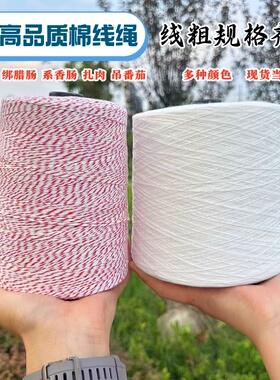 包粽子绳绑粽子线吊腊肉线挂腊肠线绑肉肠绑猪蹄棉线吊牌档案袋线