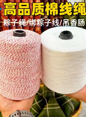 包粽子绳绑粽子线吊腊肉线挂腊肠线肉肠绑猪蹄棉线吊牌档案袋线