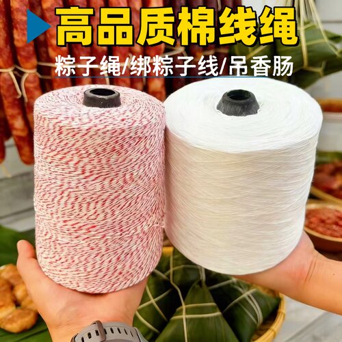 包粽子绳绑粽子线吊腊肉线挂腊肠线肉肠绑猪蹄棉线吊牌档案袋线