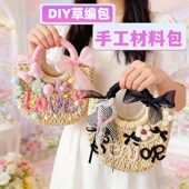 新款 草编织包DIY字母包母亲节沙滩草包手提包材料包团建沙龙活动