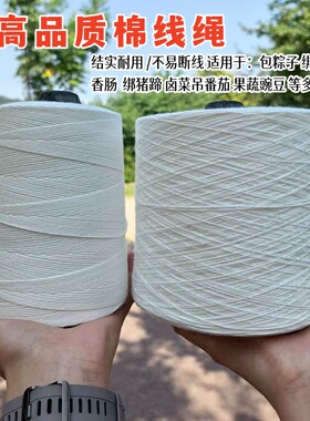 包粽子绳绑粽子线吊牌档案袋绑香肠吊腊肠腊肉绑猪蹄白色棉线棉绳