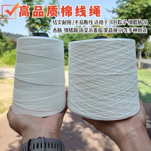 包粽子绳绑粽子线吊牌档案袋绑香肠吊腊肠腊肉绑猪蹄白色棉线棉绳