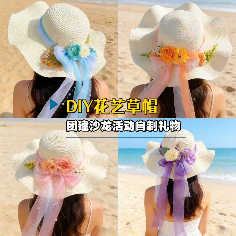 母亲节手工diy花朵草帽材料包绢花波浪草帽人鱼仿真珍珠遮阳草帽