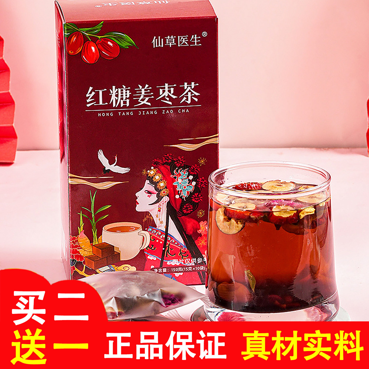 仙草医生红糖姜枣茶黑糖姜茶红枣桂圆枸杞补气养血女生经期喝的茶