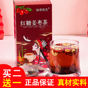仙草医生红糖姜枣茶黑糖姜茶红枣桂圆枸杞补气养血女生经期喝的茶