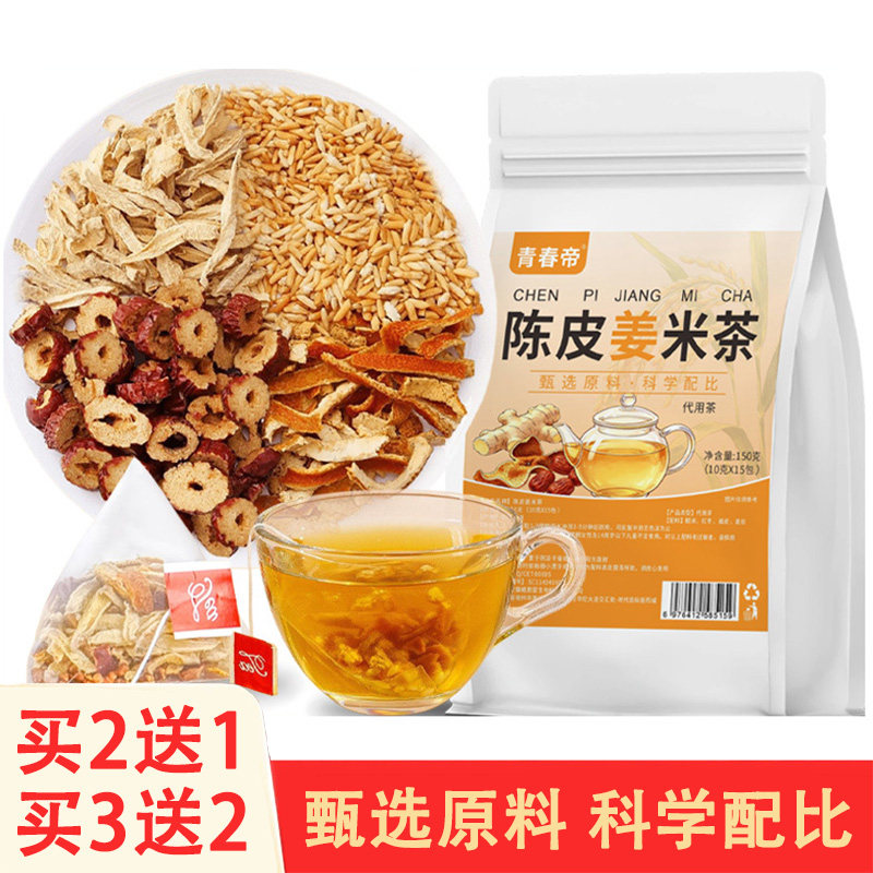 青春帝陈皮姜米茶10gX15包陈皮红枣姜米茶炒米茶三角包女生泡水喝