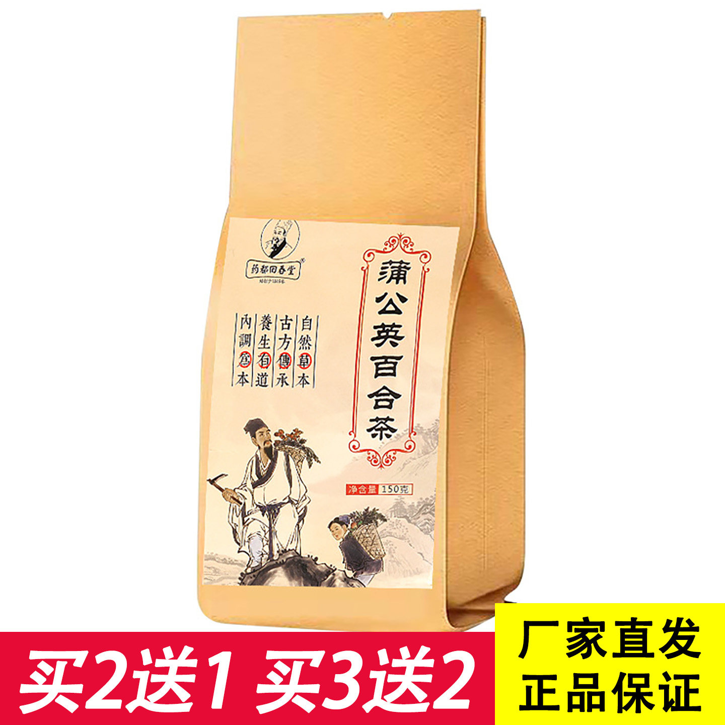 药都回春堂蒲公英百合茶5克x30包