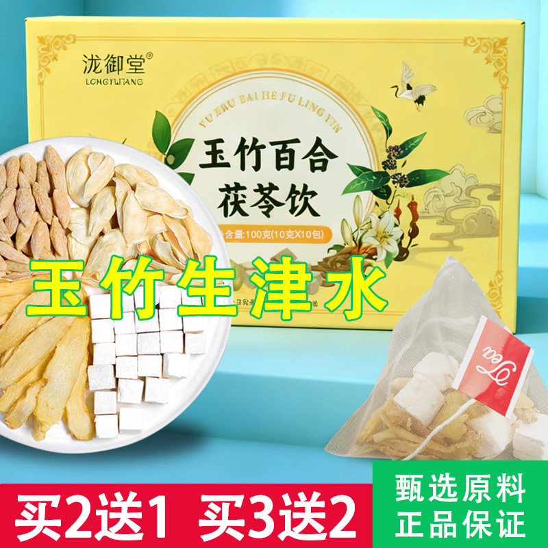 玉竹百合茯苓饮泷御堂养生茶包秋冬干燥润燥生津水麦冬煮水材料包
