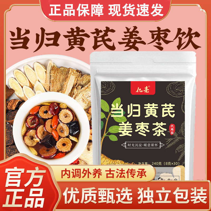 亿亳当归黄芪姜枣茶8克x30包
