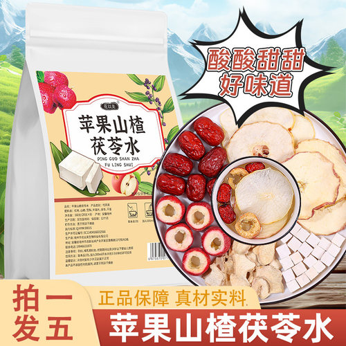 花以美苹果山楂茯苓水20克x8包