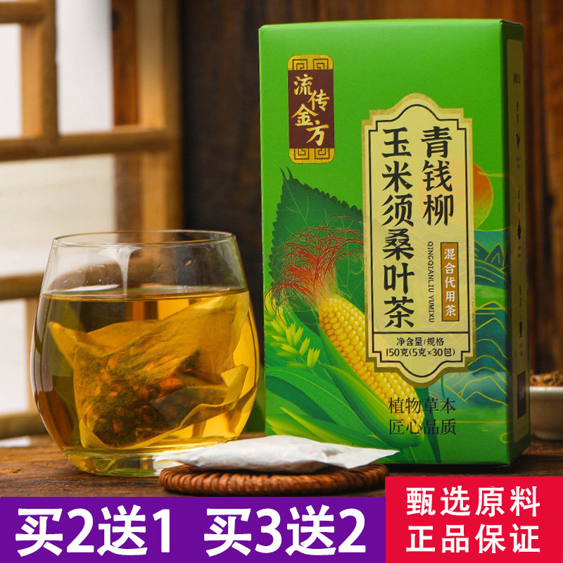 青钱柳玉米须桑叶茶5克x30包