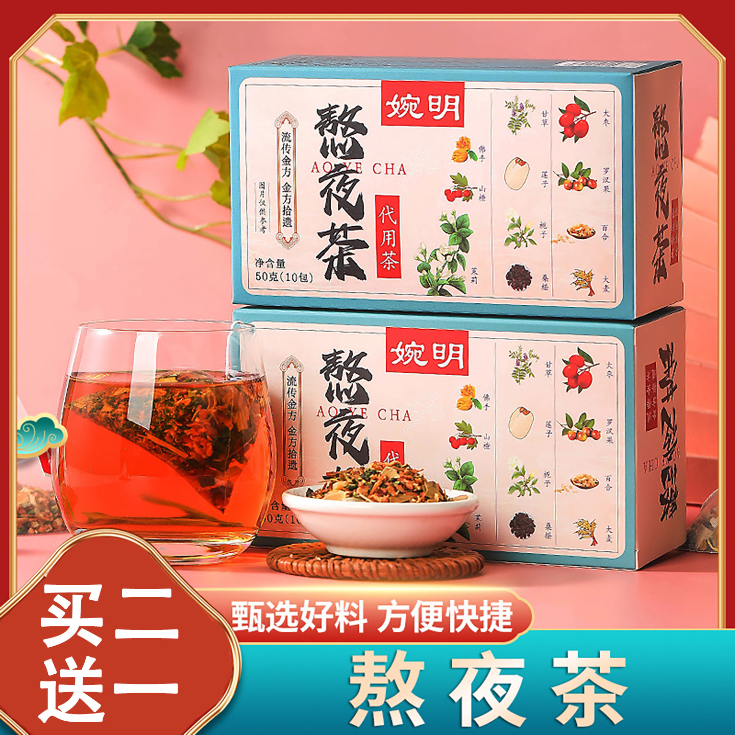 婉明熬夜茶养生茶草本益肝茶加班熬夜上火罗汉果百合甘草佛手茶