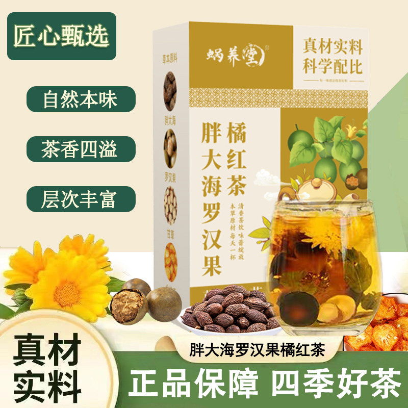蜗养堂胖大海罗汉果橘红茶