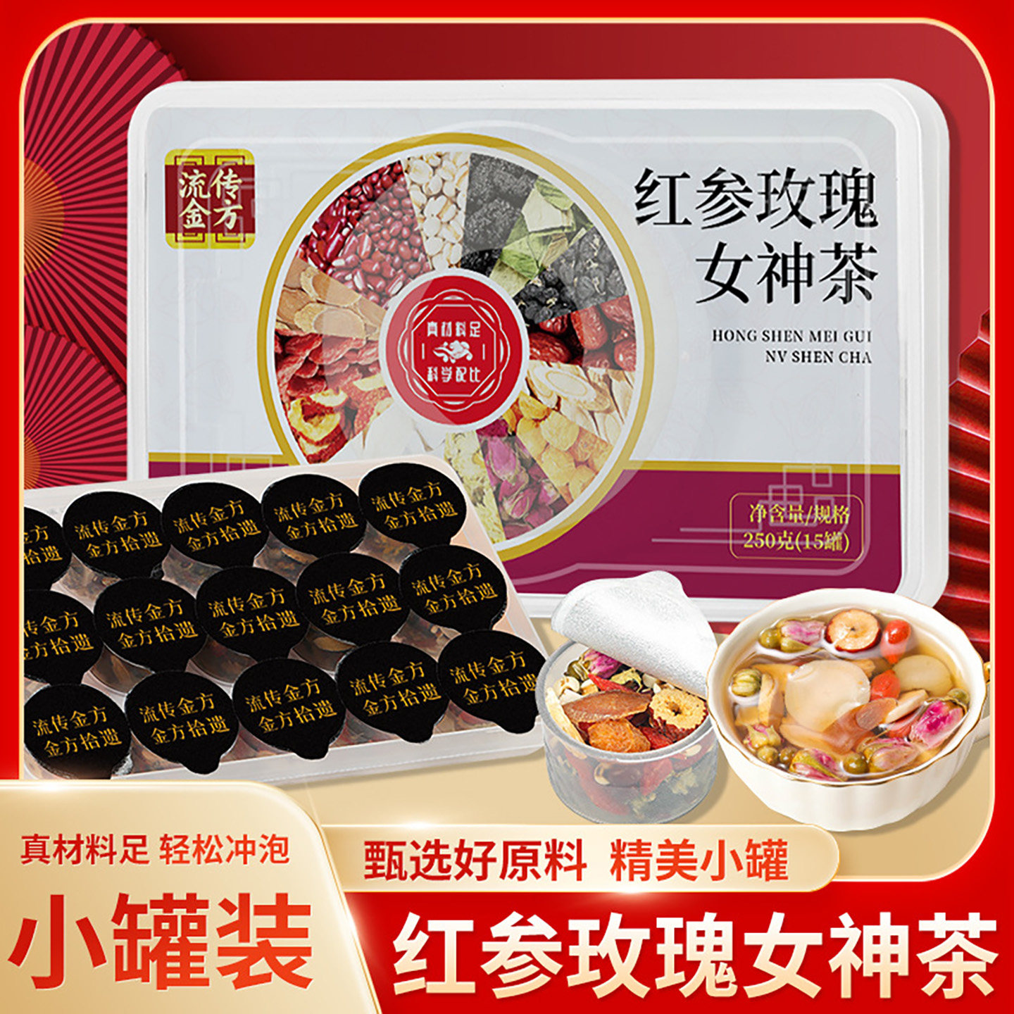 红参玫瑰女神茶小罐装茶女生