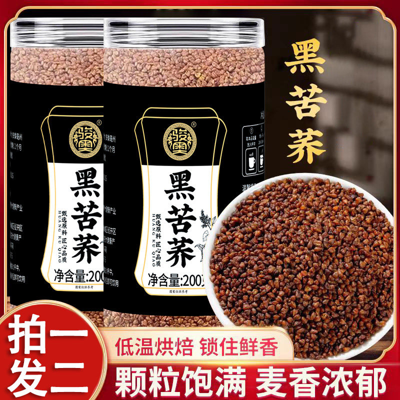 骏奥黑苦荞茶大麦荞麦茶浓香泡水200g罐装饭店宾馆用