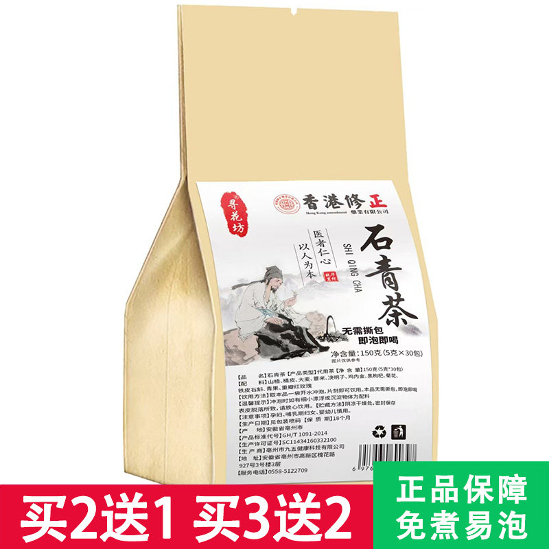 寻花坊石青茶5克x30包鸡内金枸杞菊花青果草本袋泡茶冲泡茶正品