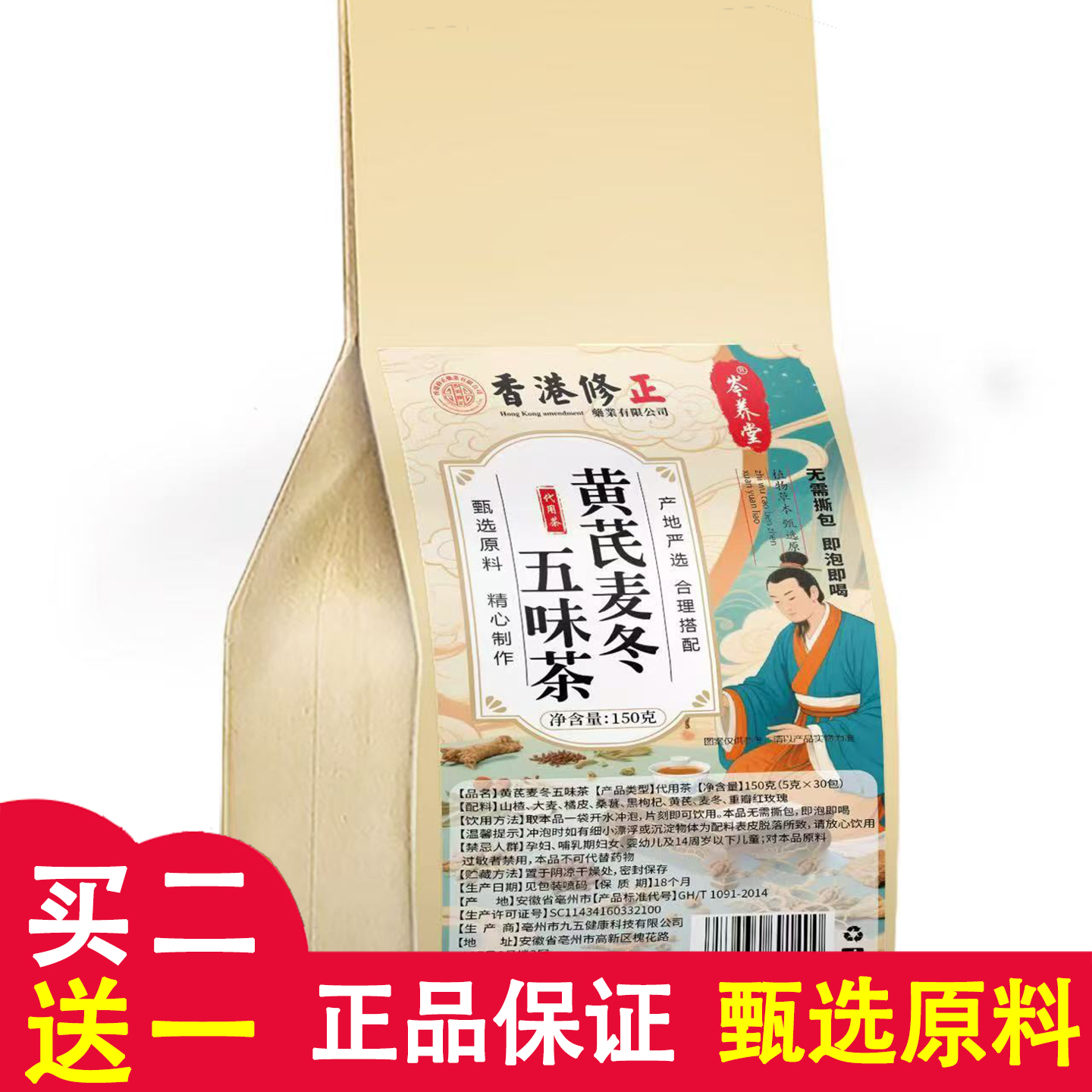 香港修正岑养堂黄芪麦冬五味茶五宝茶非寻花坊桑葚黑枸杞山楂大麦