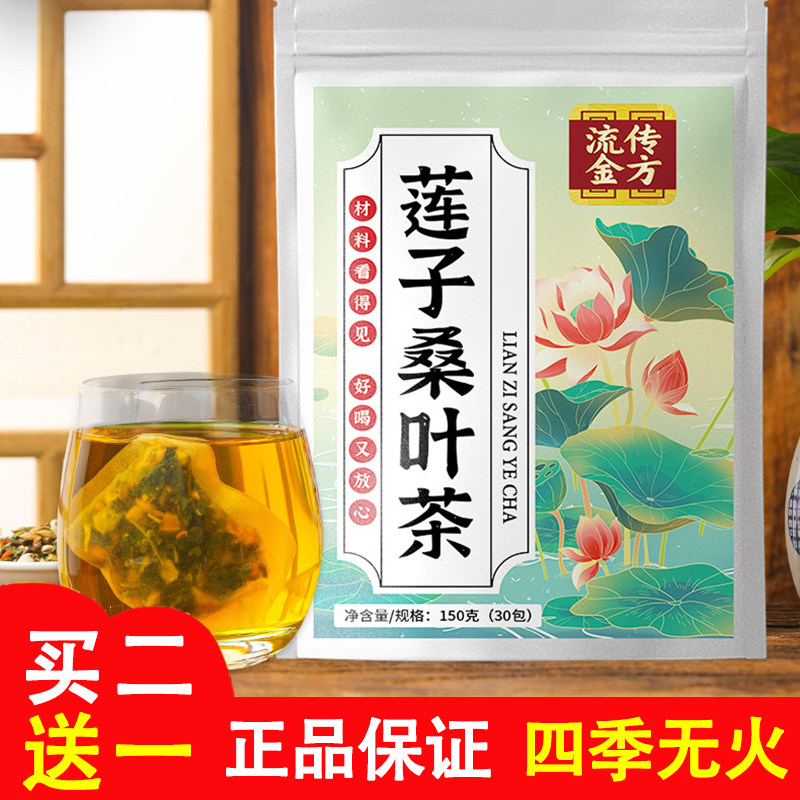 流传金方莲子桑叶茶150克