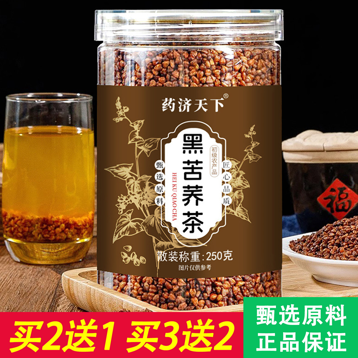 药济天下黑苦荞茶250克