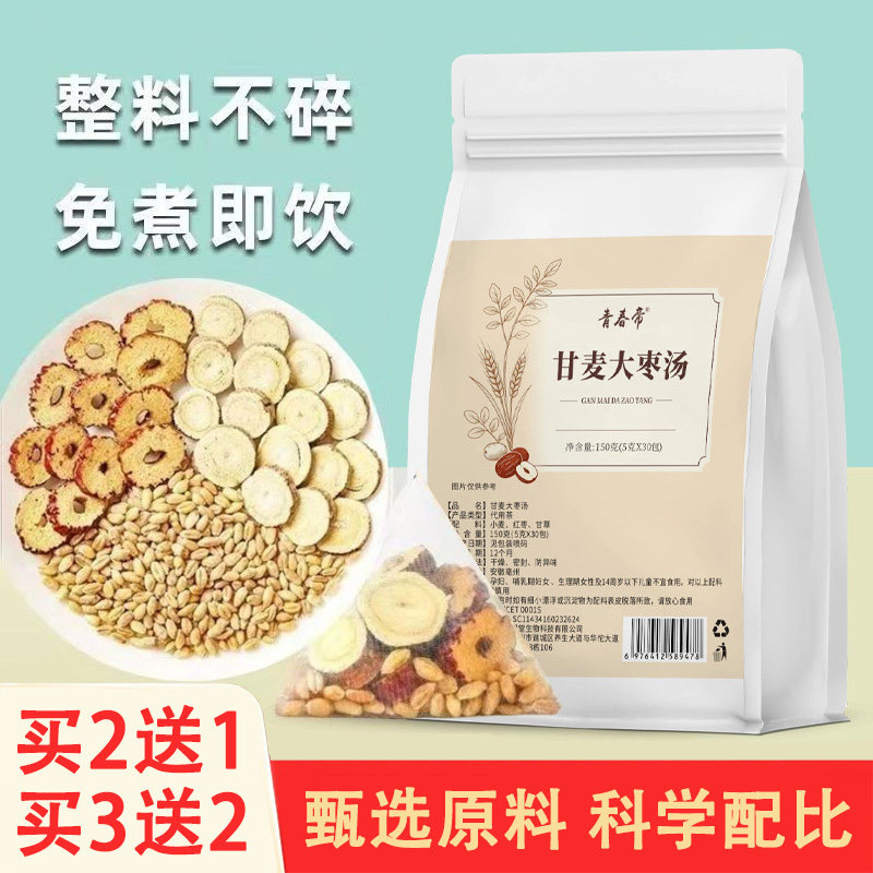 青春帝甘麦大枣汤5克X30包精选浮小麦甘草红枣组合茶独立三角包