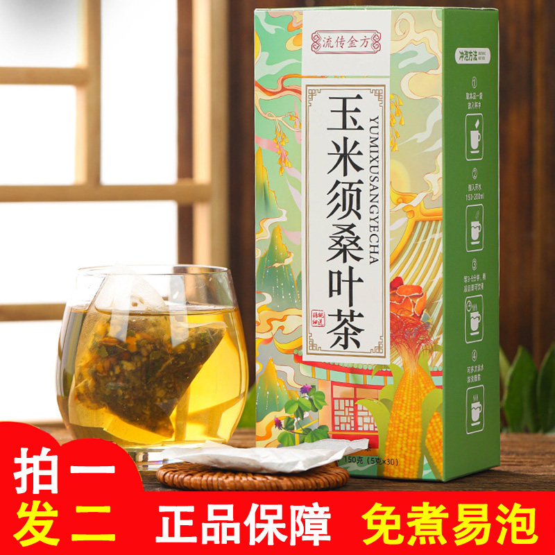 流传金方玉米须桑叶茶盒装中老年养生茶草本三调三绛茶袋泡茶正品,传统滋补营养品,养生茶,淘宝优惠券,粉丝福利购,淘宝优惠卷