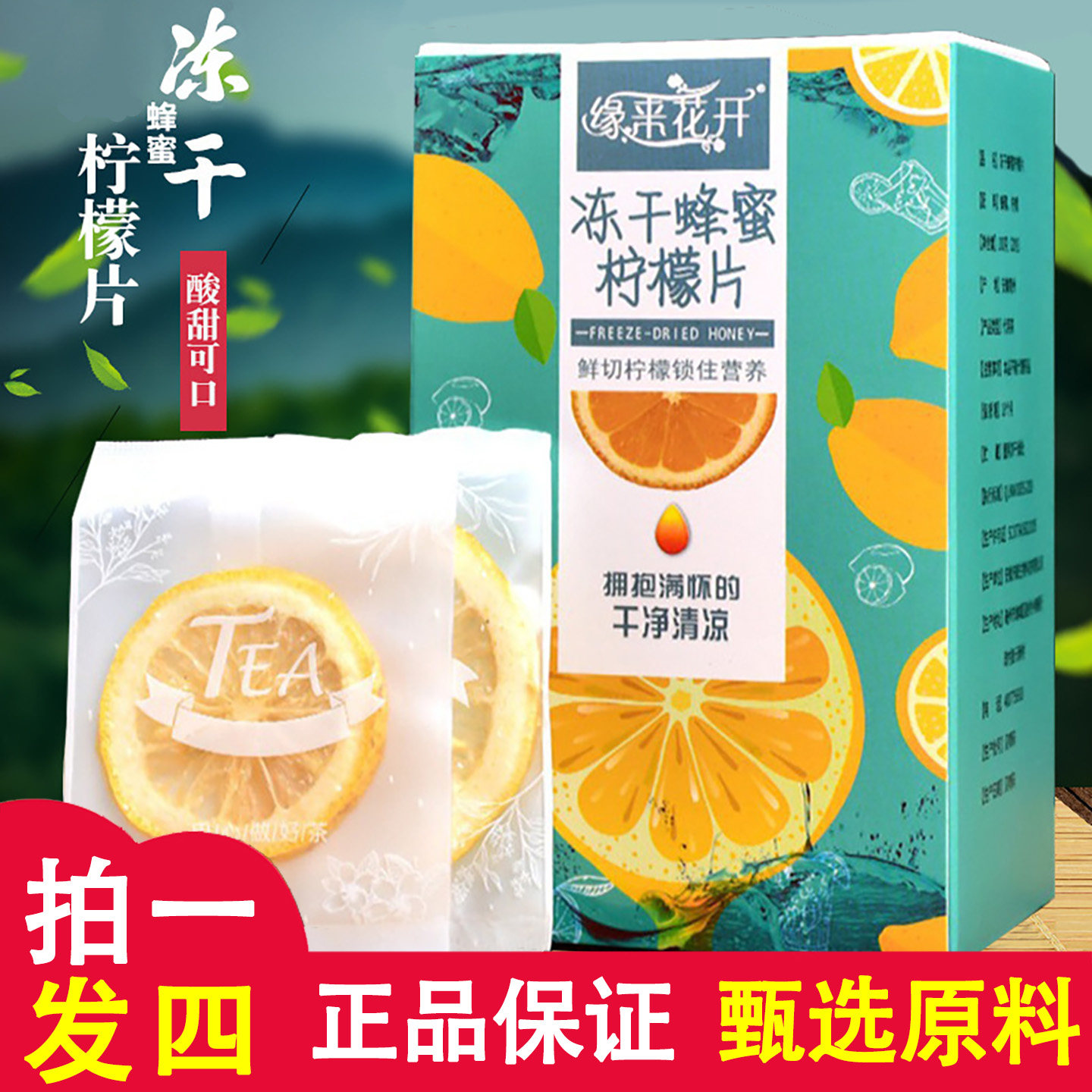 冻干蜂蜜柠檬片独立包装柠檬茶