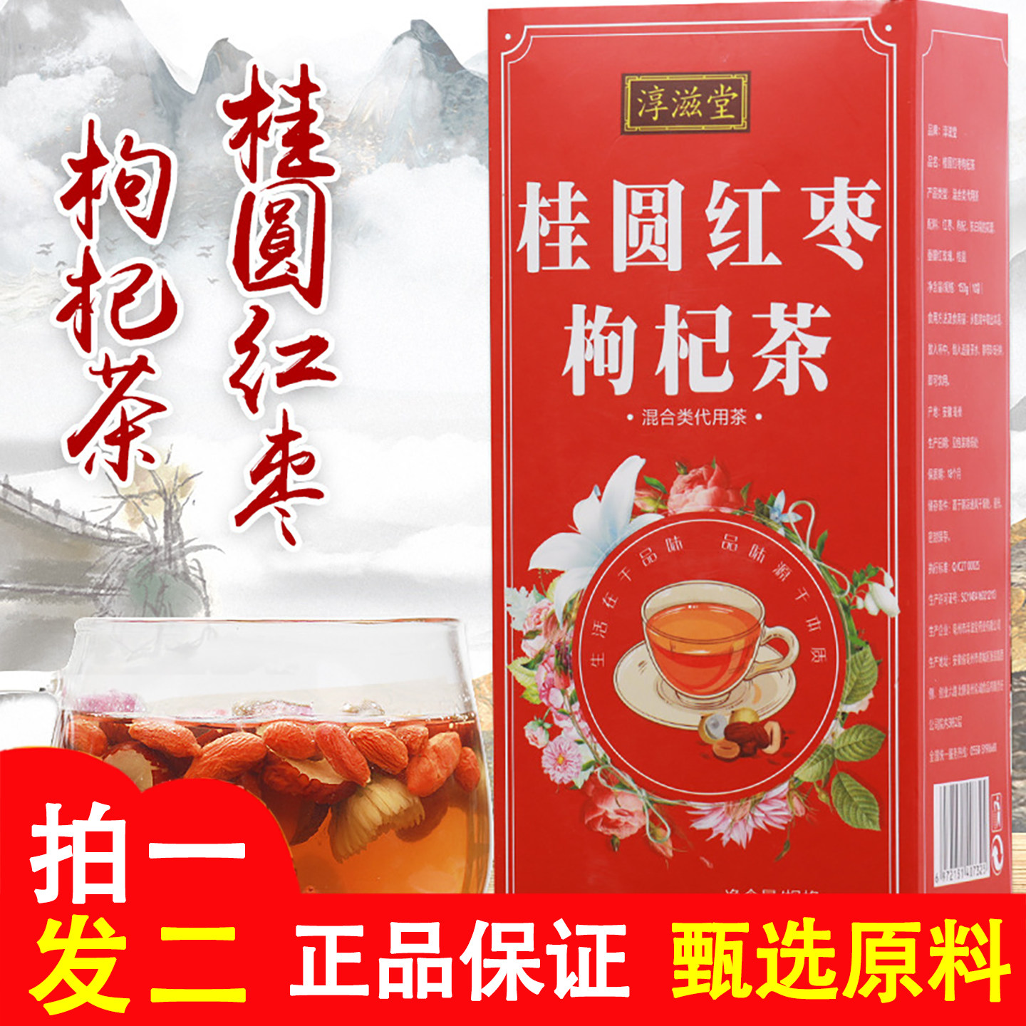 淳滋堂桂圆红枣枸杞茶150g菊花玫瑰组合花茶养生茶独立小包装正品